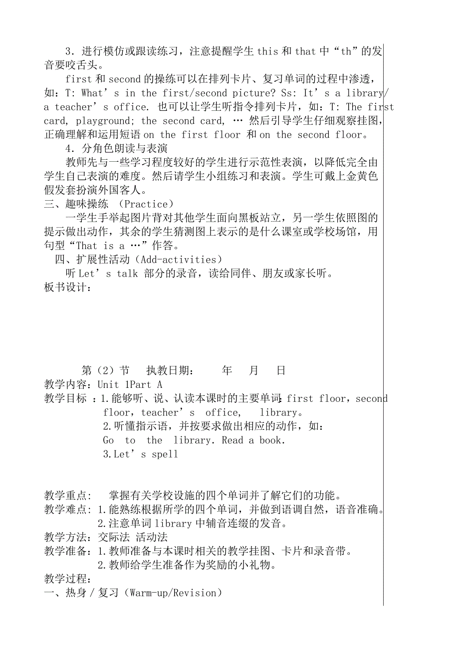 人教版pep小学英语三起点四年级下册英语教案全册_第2页