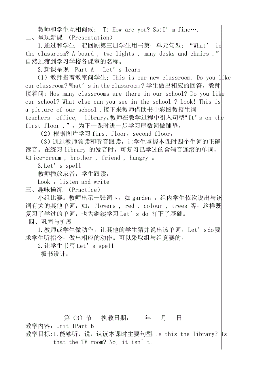 人教版pep小学英语三起点四年级下册英语教案全册_第3页