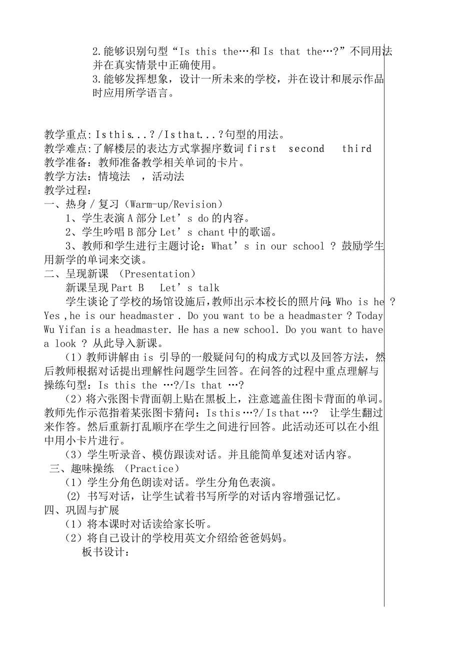 人教版pep小学英语三起点四年级下册英语教案全册_第4页