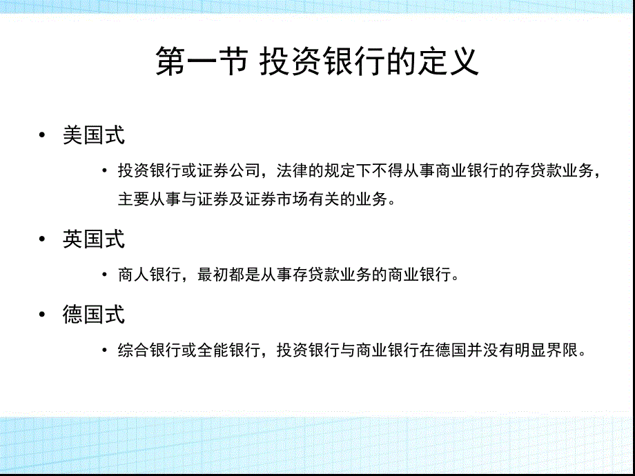 投资银行学培训_第3页