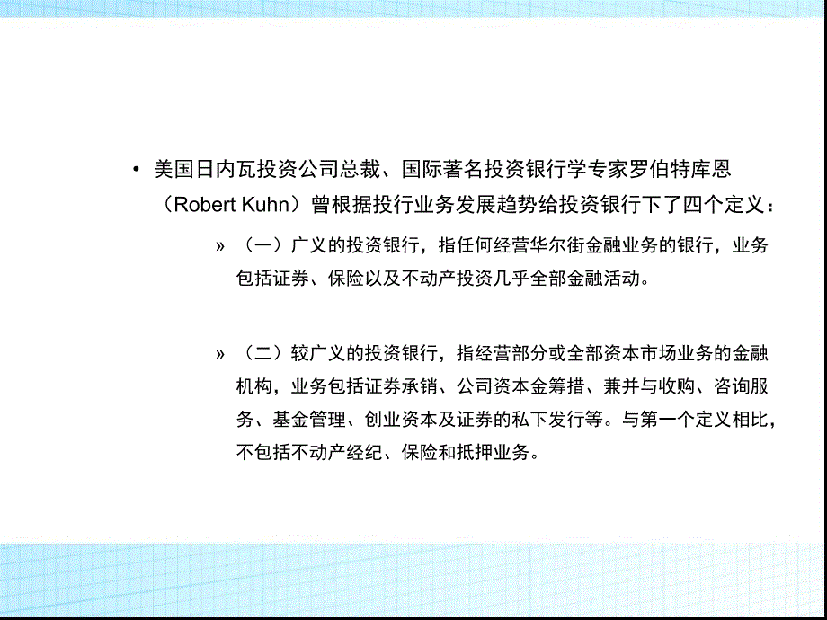 投资银行学培训_第4页