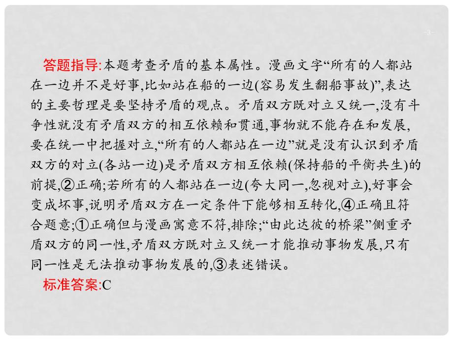 高考政治大二轮复习 第三部分 题型透析典例剖析与方法指导 题型4 漫画类选择题课件_第3页