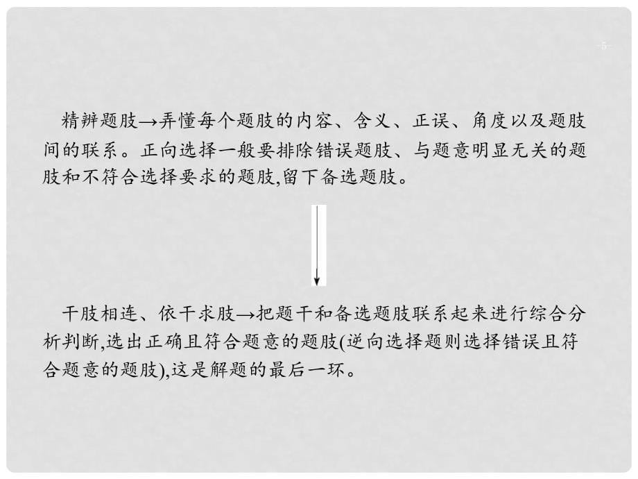 高考政治大二轮复习 第三部分 题型透析典例剖析与方法指导 题型4 漫画类选择题课件_第5页