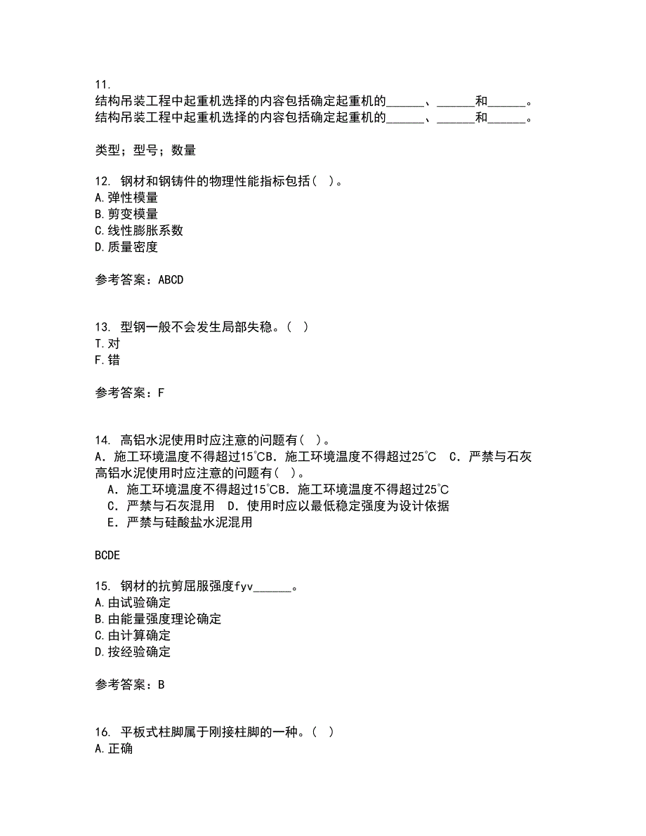 东北农业大学21秋《钢结构》平时作业2-001答案参考93_第3页