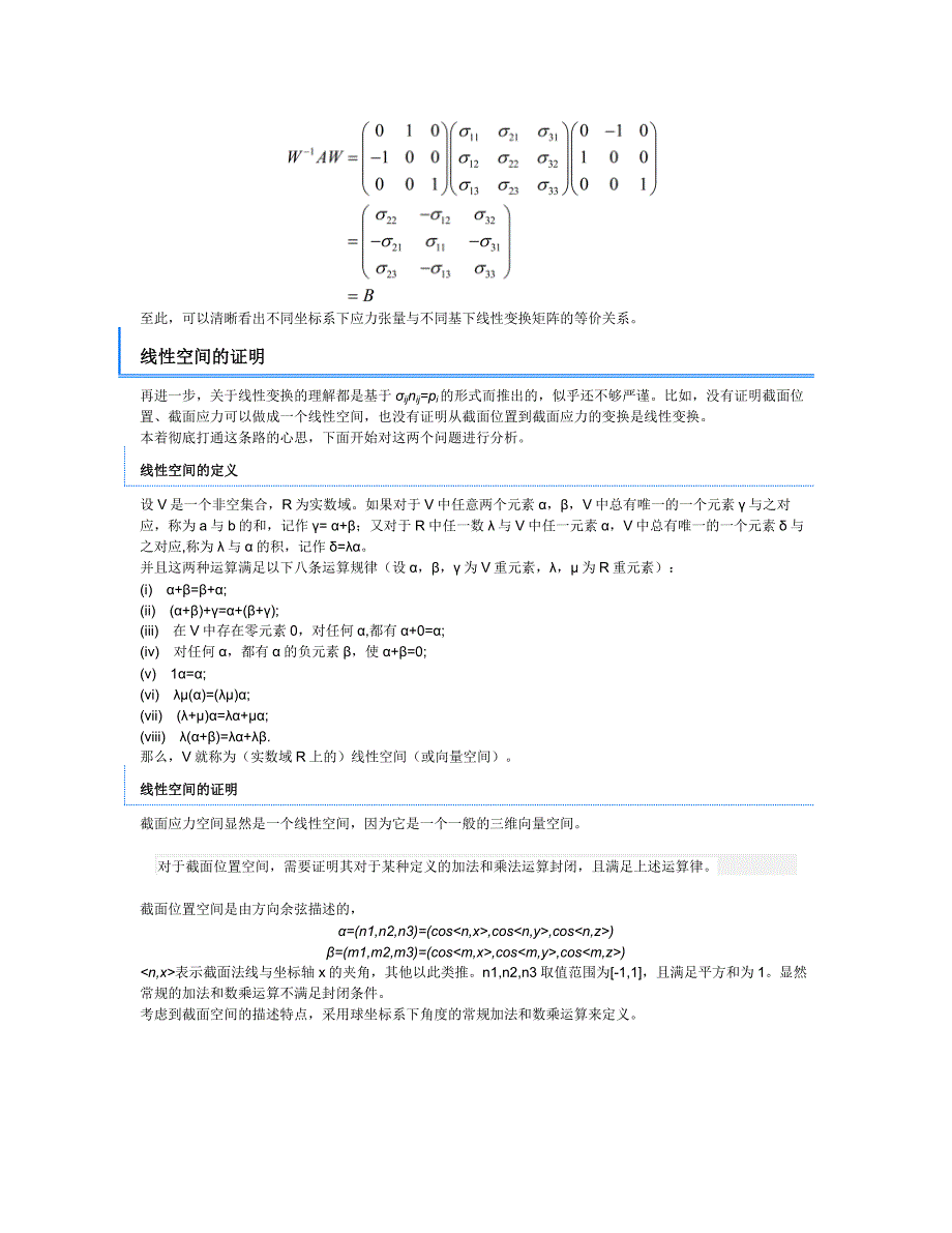 应力张量的认识(三).doc_第3页