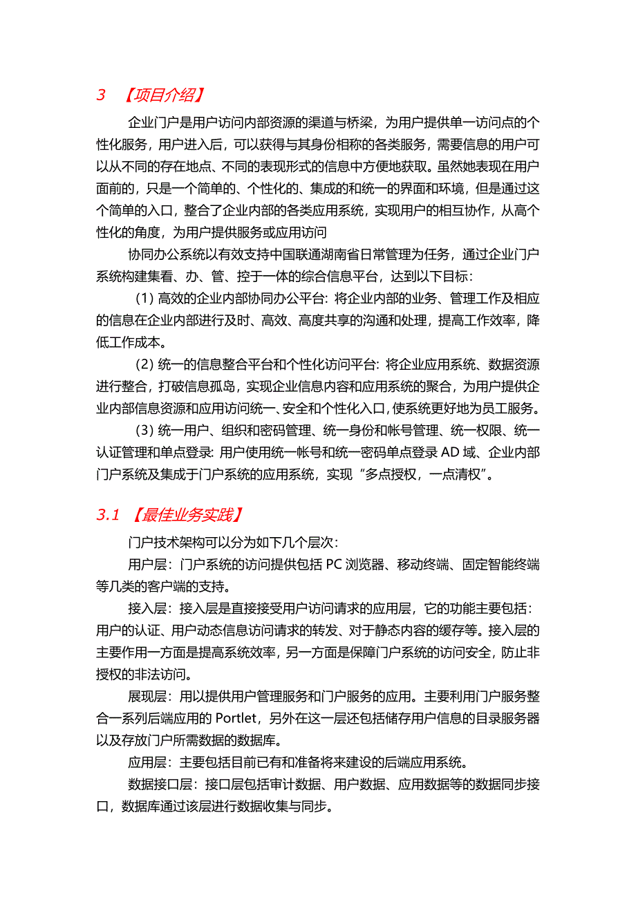 湖南联通企业门户系统-客户案例V_第2页