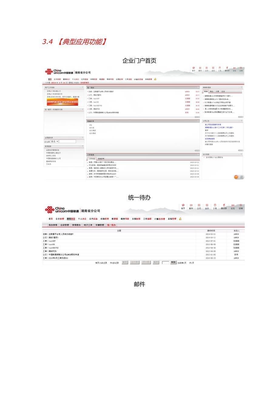 湖南联通企业门户系统-客户案例V_第5页