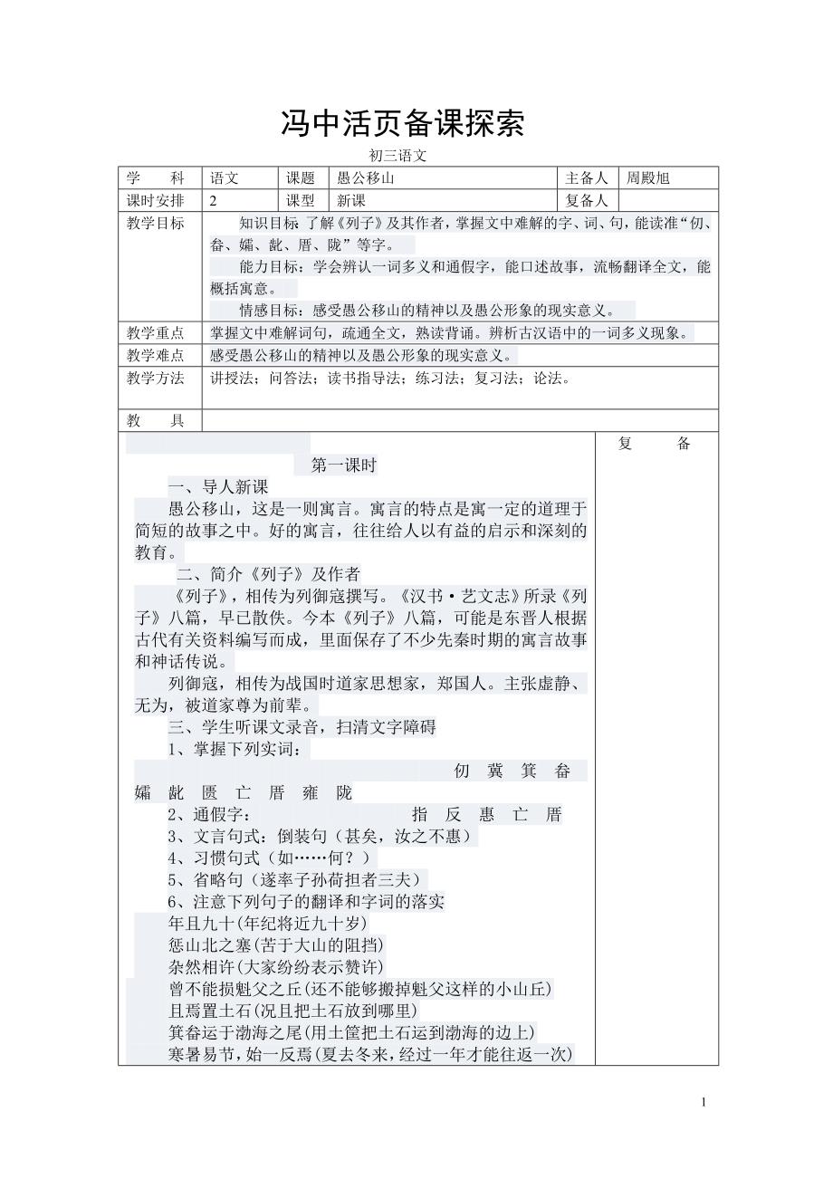 愚公移山教案（九下）_第1页