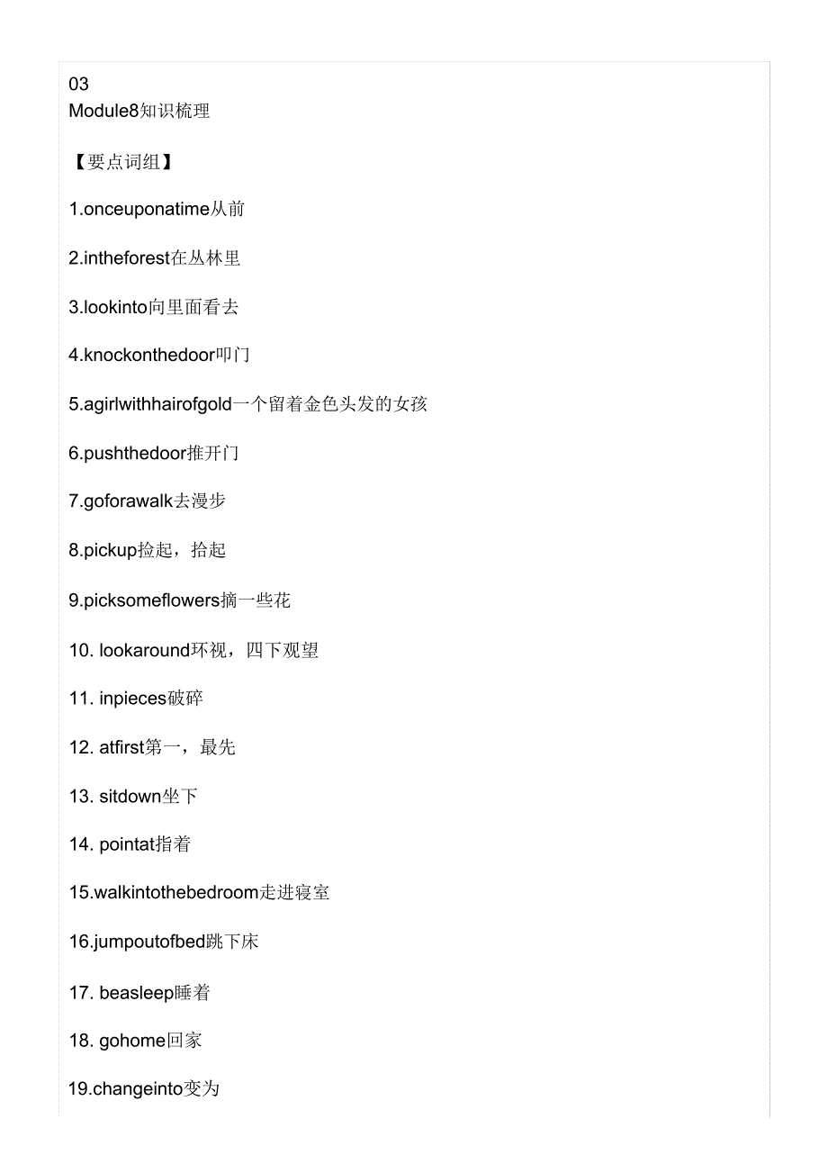 外研七年级英语下册Module8知识梳理.doc_第1页