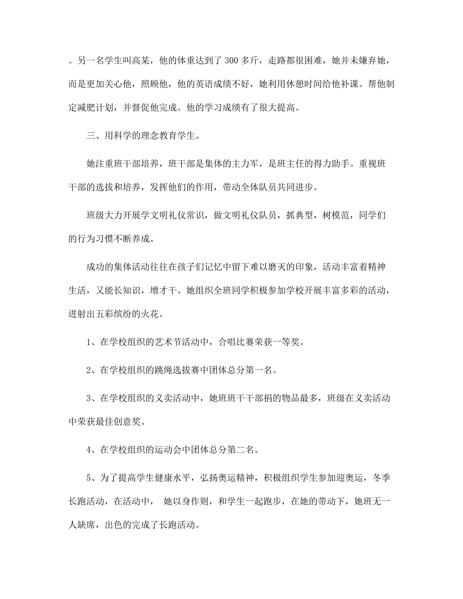 新版劳模先进事迹材料三篇大全范文_第2页