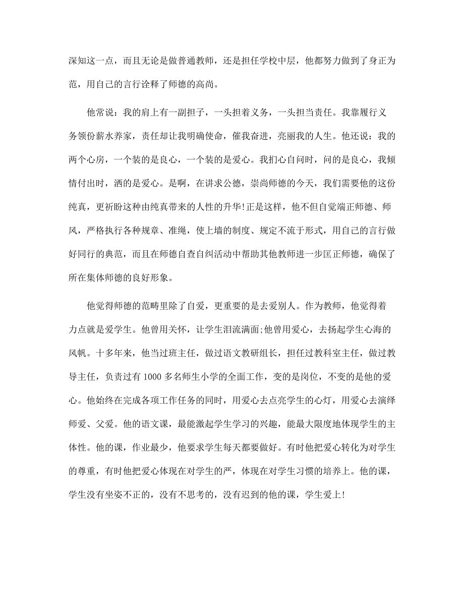 新版劳模先进事迹材料三篇大全范文_第4页