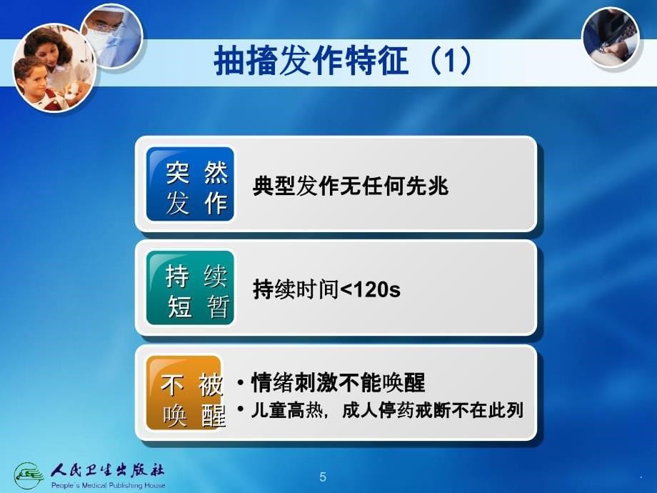 《急诊医学》课件抽搐ppt课件_第5页