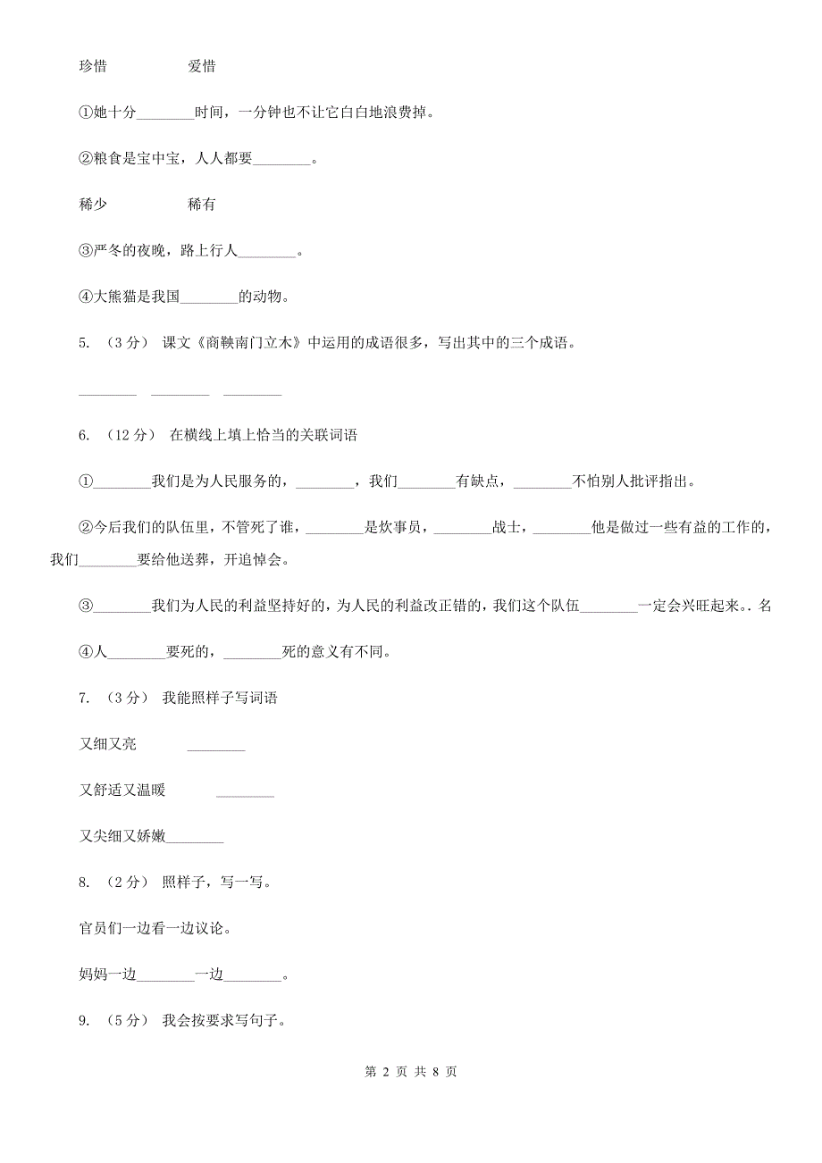 玉树藏族自治州2020年五年级下学期语文开学考试A卷A卷_第2页