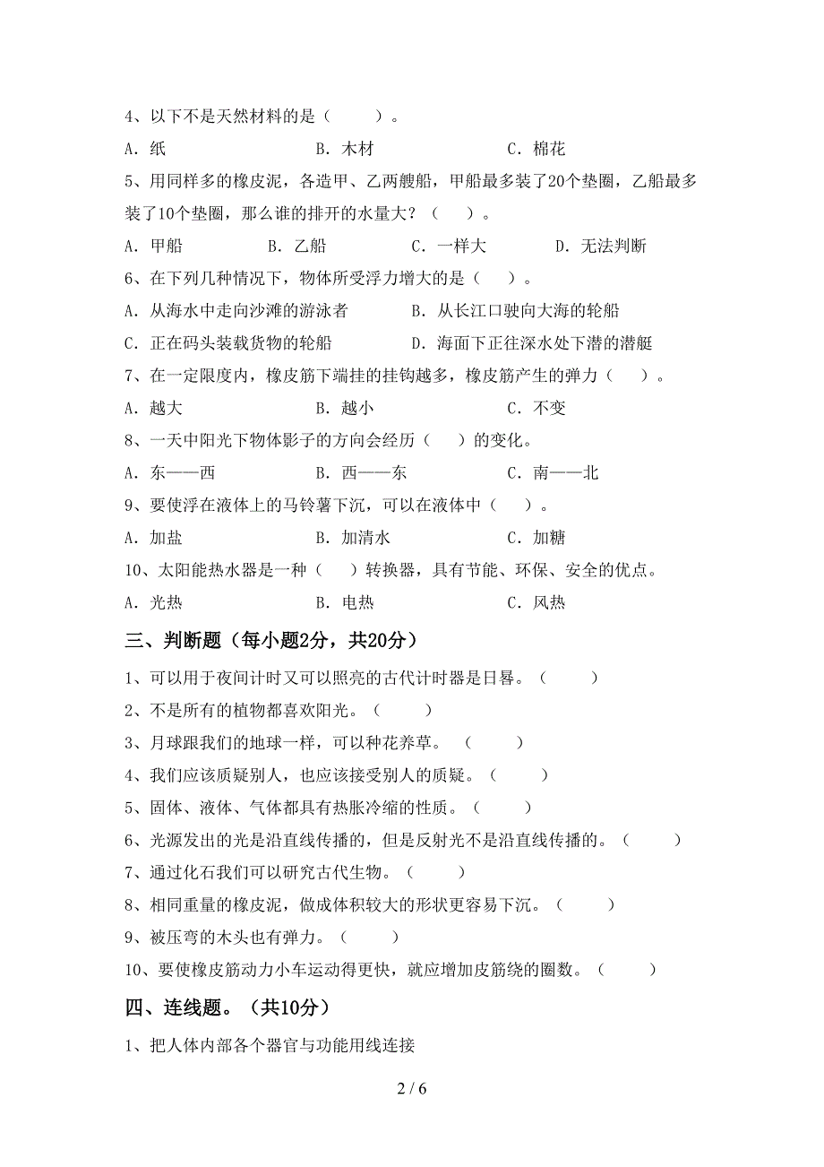 人教版五年级科学上册期中试卷(真题).doc_第2页