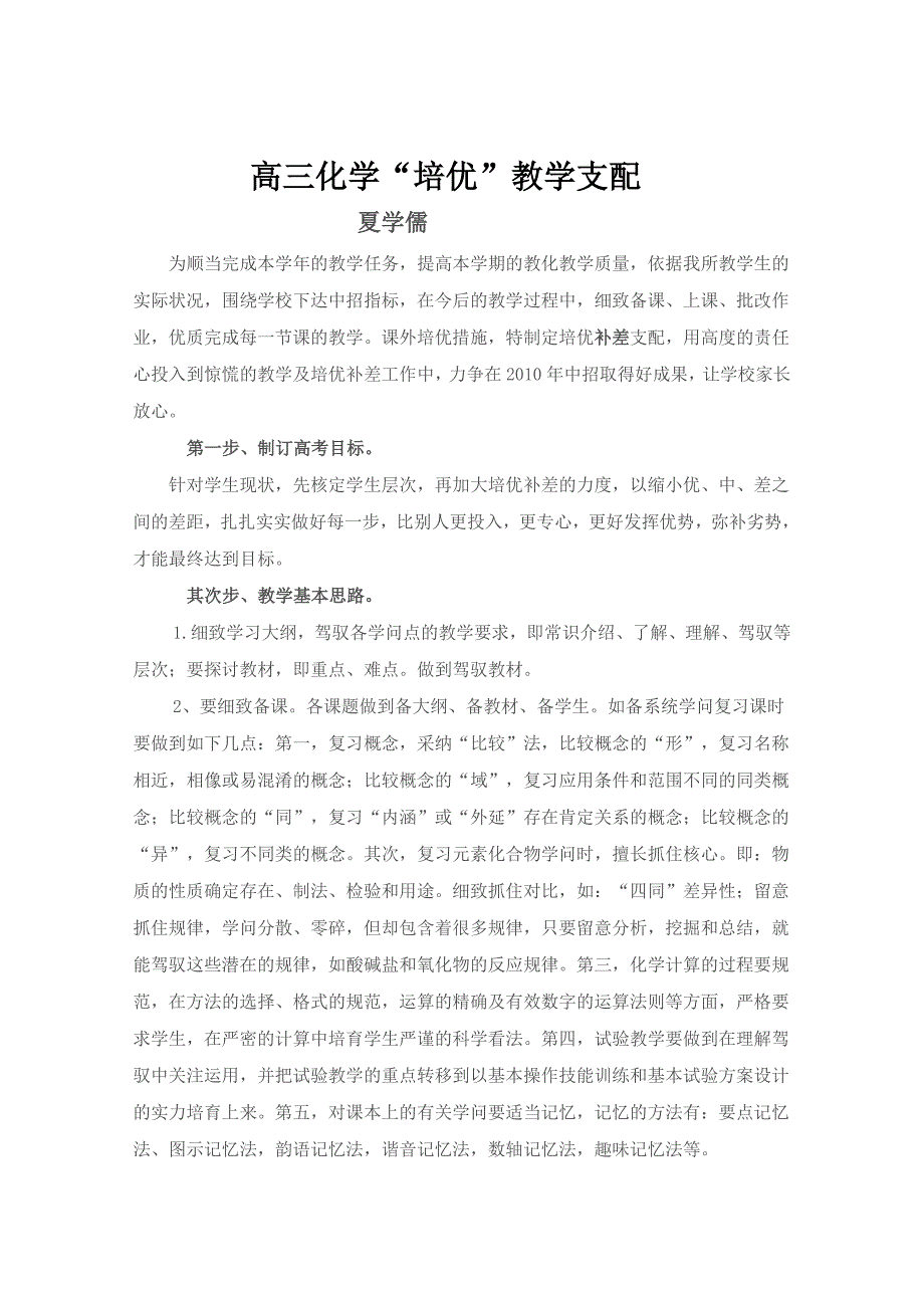 高三化学培优补差计划第一学期_第1页