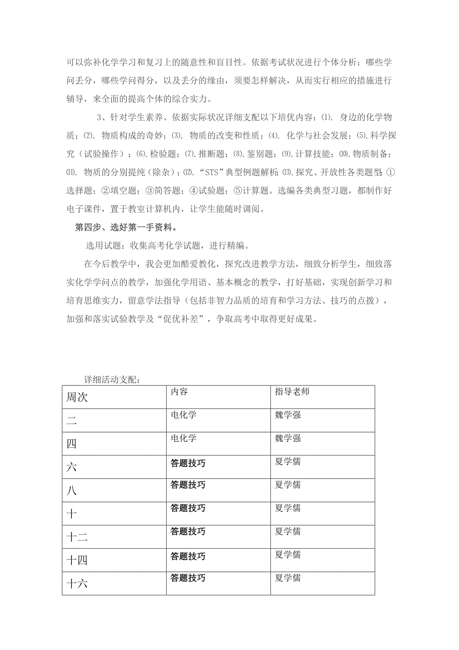 高三化学培优补差计划第一学期_第4页