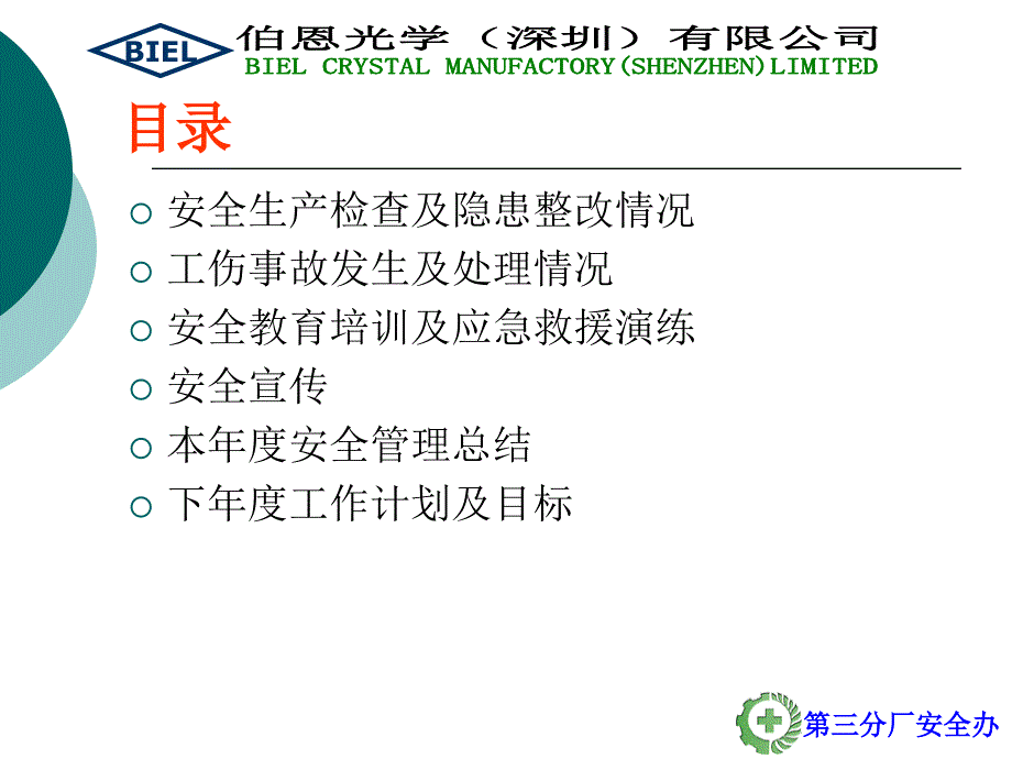 《安全生产总结报告》PPT课件_第2页