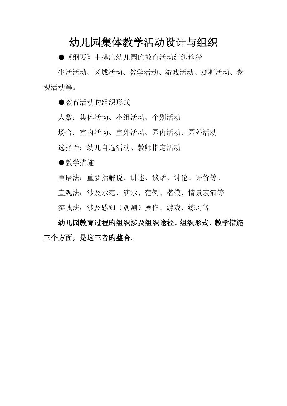 幼儿园集体教学活动设计与组织_第1页
