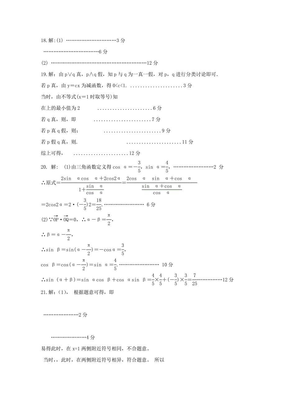 2022届高三数学上学期第二次检测考试试题 文_第5页