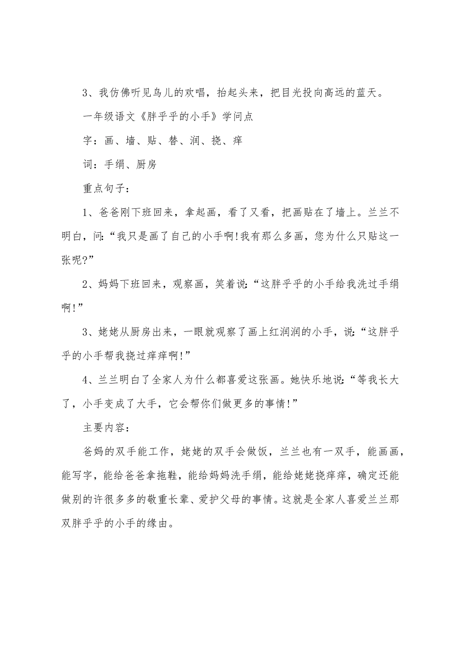 2022年一年级语文上册知识点总结.docx_第3页