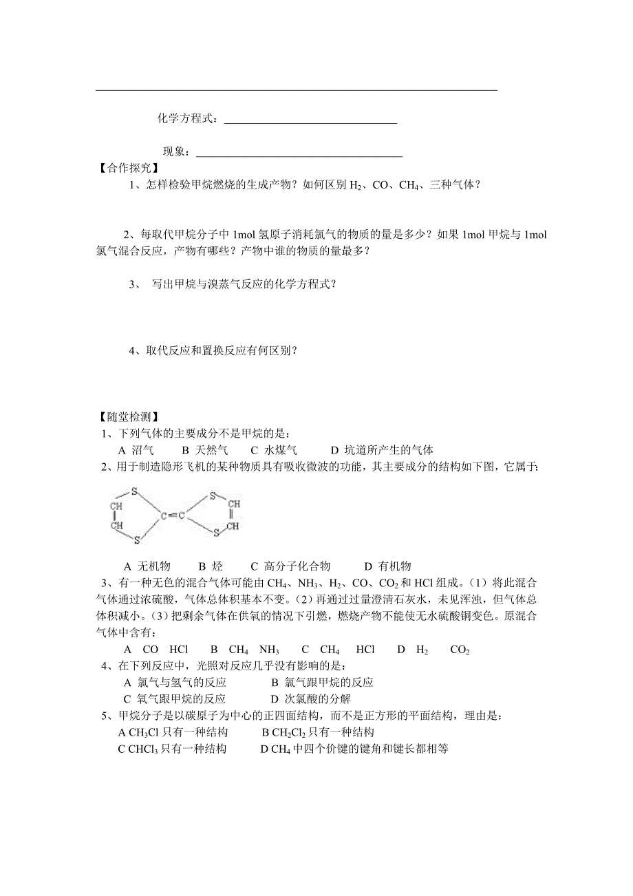 《最简单的有机化合物--甲烷》导学案.doc_第2页