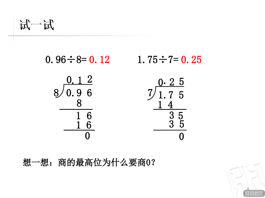 小数除以整数第2课时ppt课件_第4页