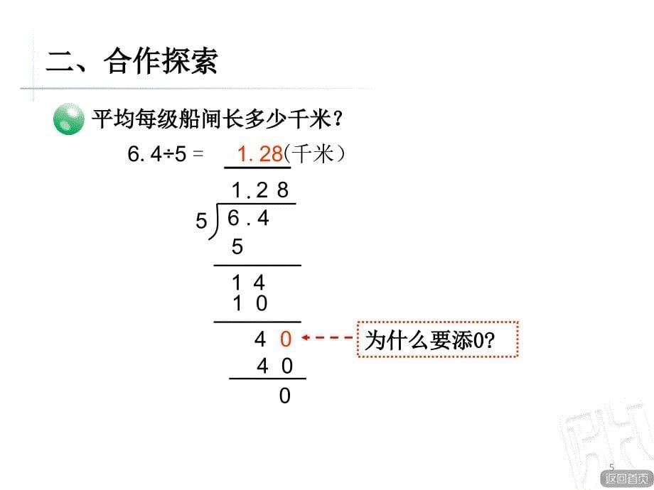 小数除以整数第2课时ppt课件_第5页