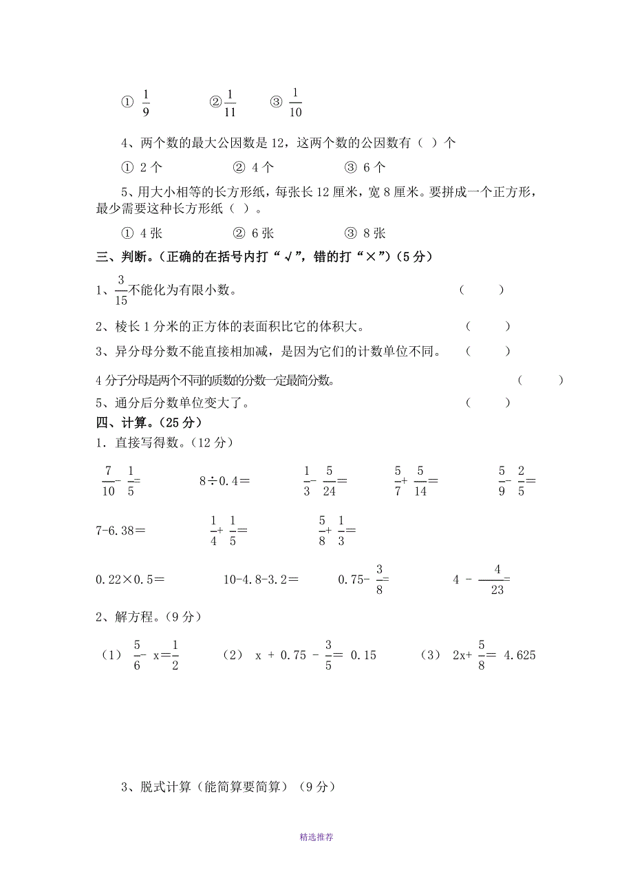 五年级数学下册期末试卷Word版_第2页