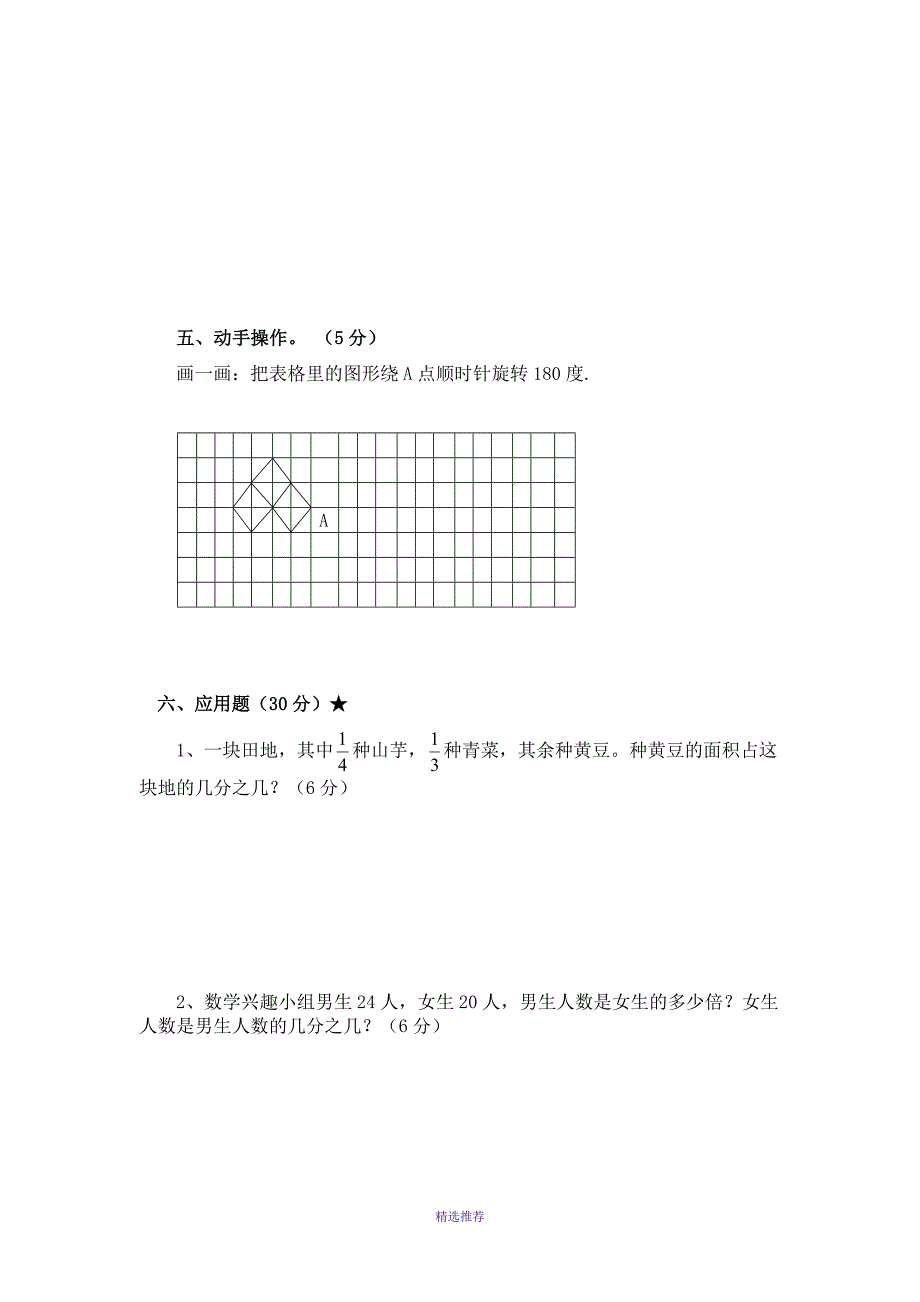 五年级数学下册期末试卷Word版_第4页