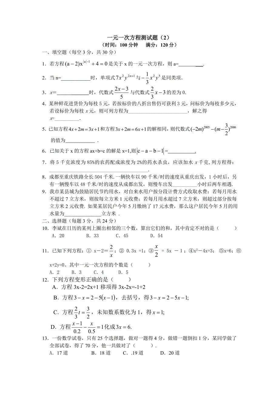 一元一次方程测试题.doc_第1页