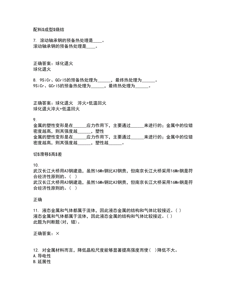 东北大学21春《材料科学导论》离线作业一辅导答案31_第2页