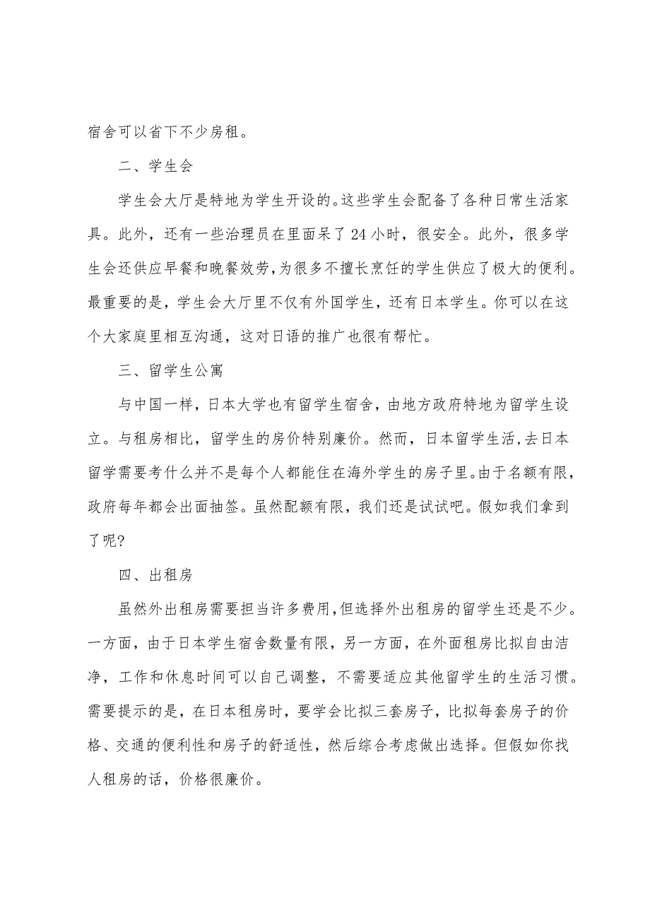 日本留学医学专业申请条件与推荐院校.docx_第5页