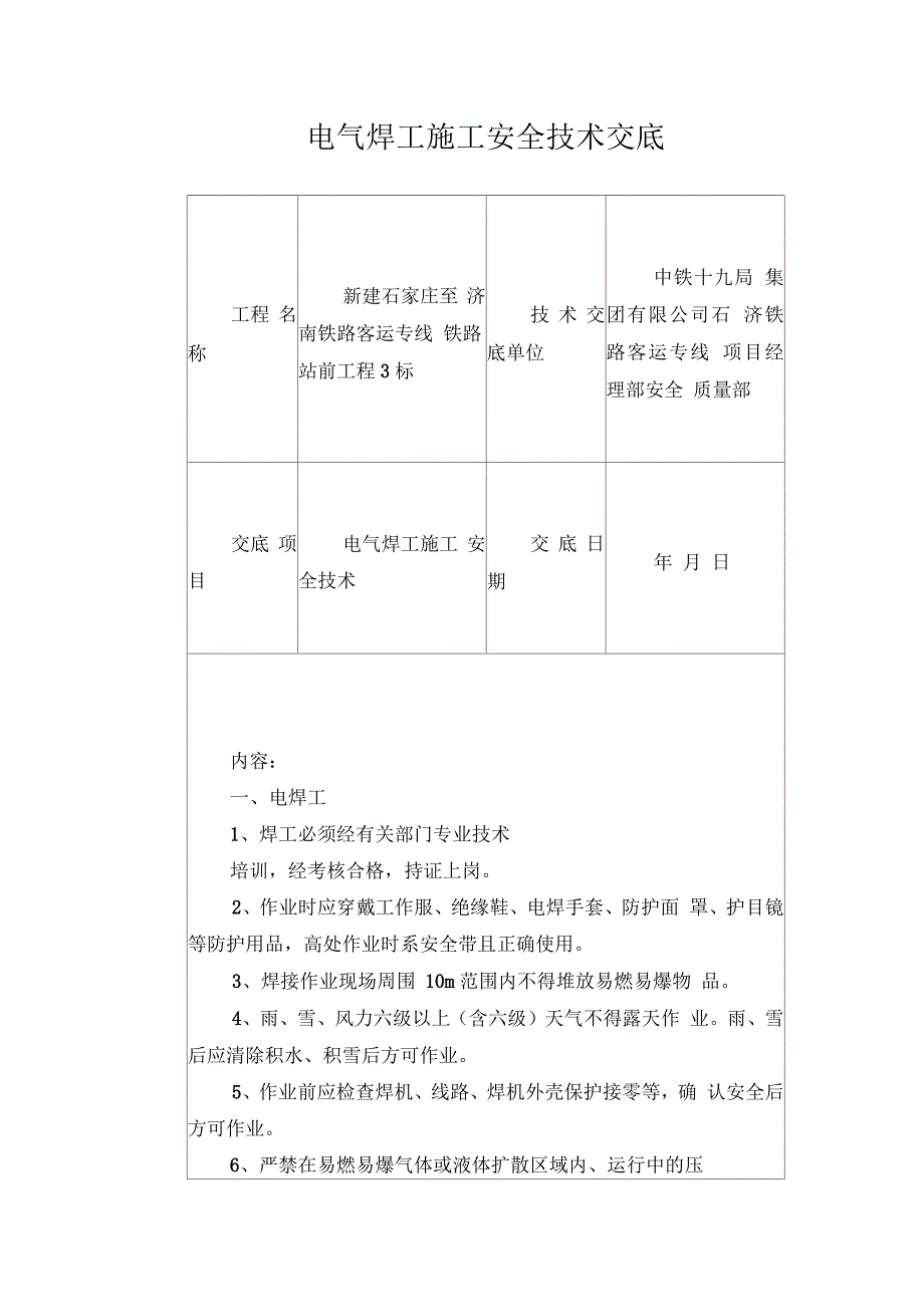 电气焊工施工安全技术交底_第1页