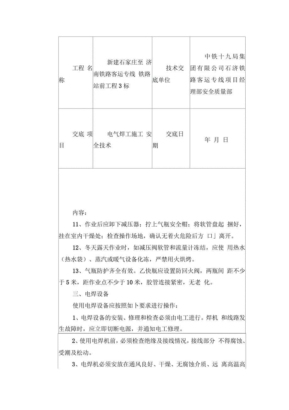 电气焊工施工安全技术交底_第5页