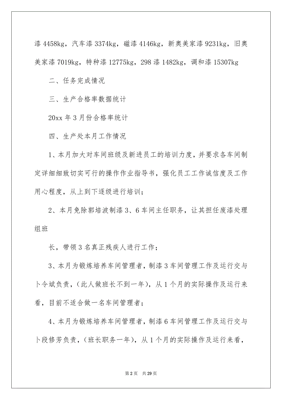 述职报告汇总7篇_第2页