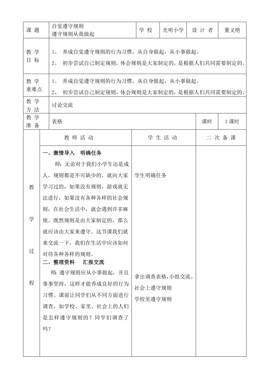 四年品社13-15.doc_第1页