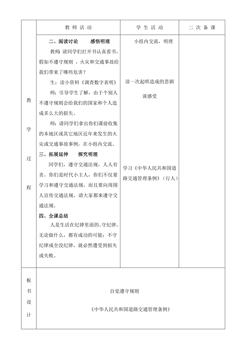 四年品社13-15.doc_第4页