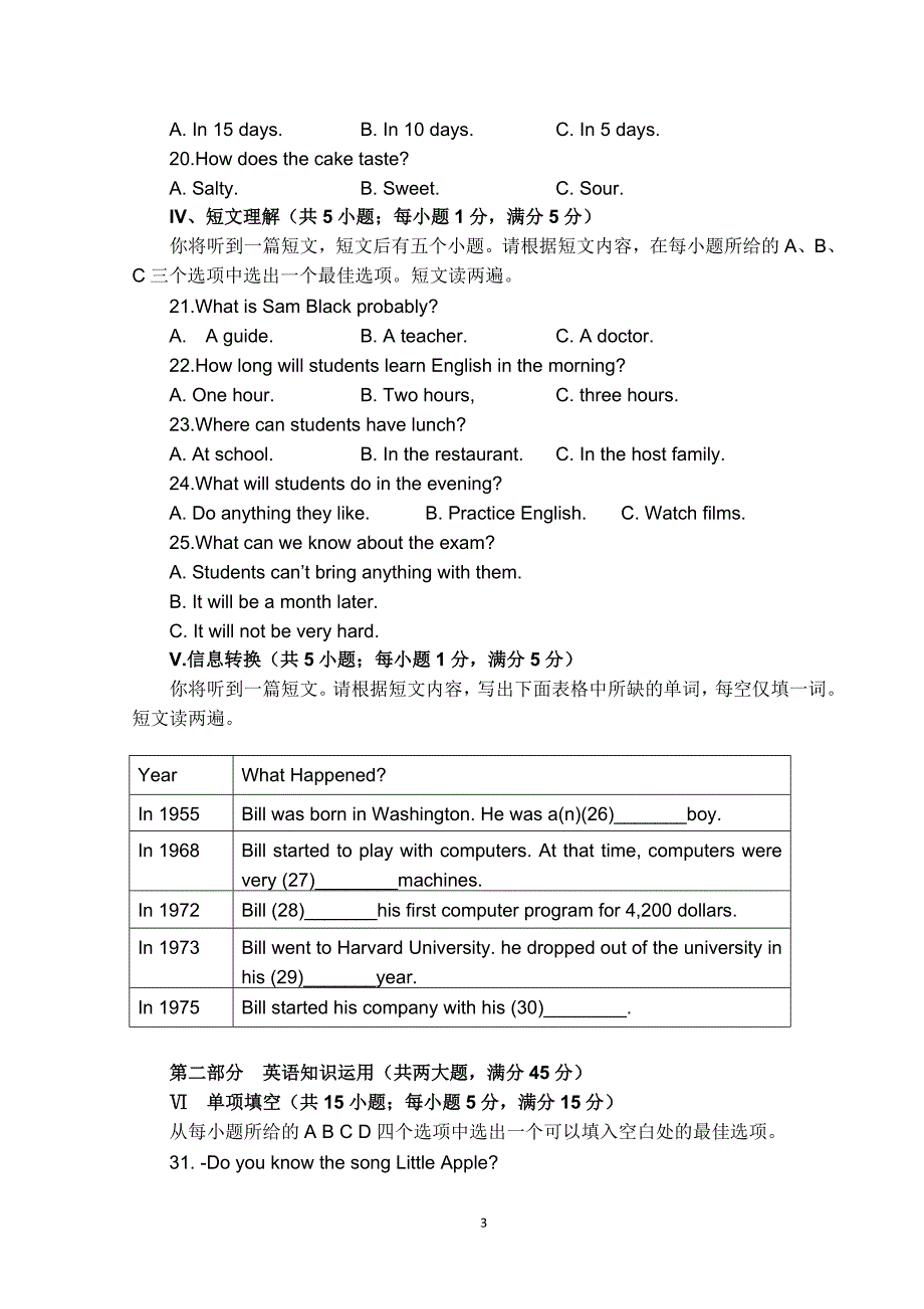 九年级英语试卷_第3页