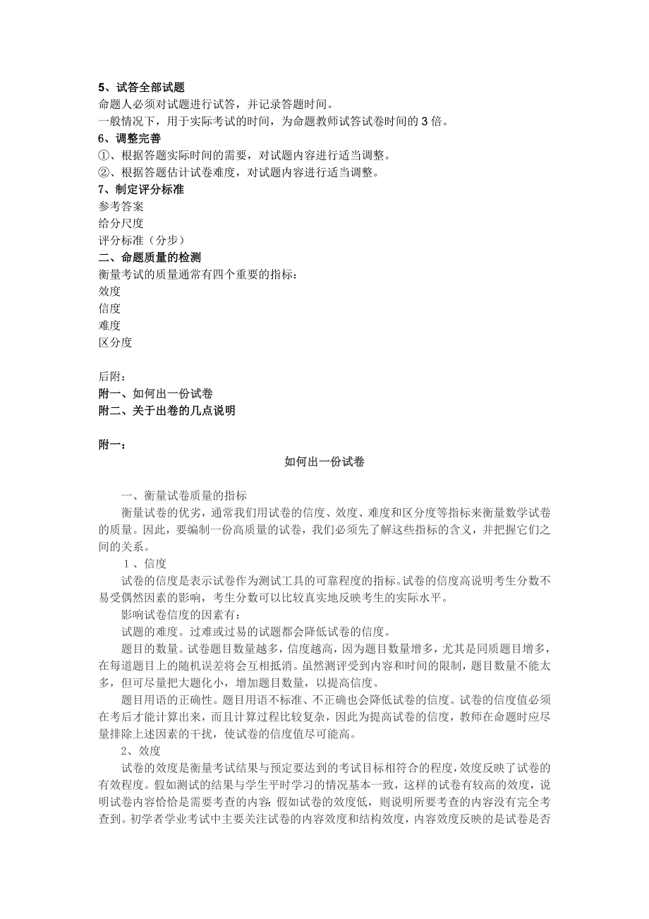 如何出一份试卷.docx_第2页