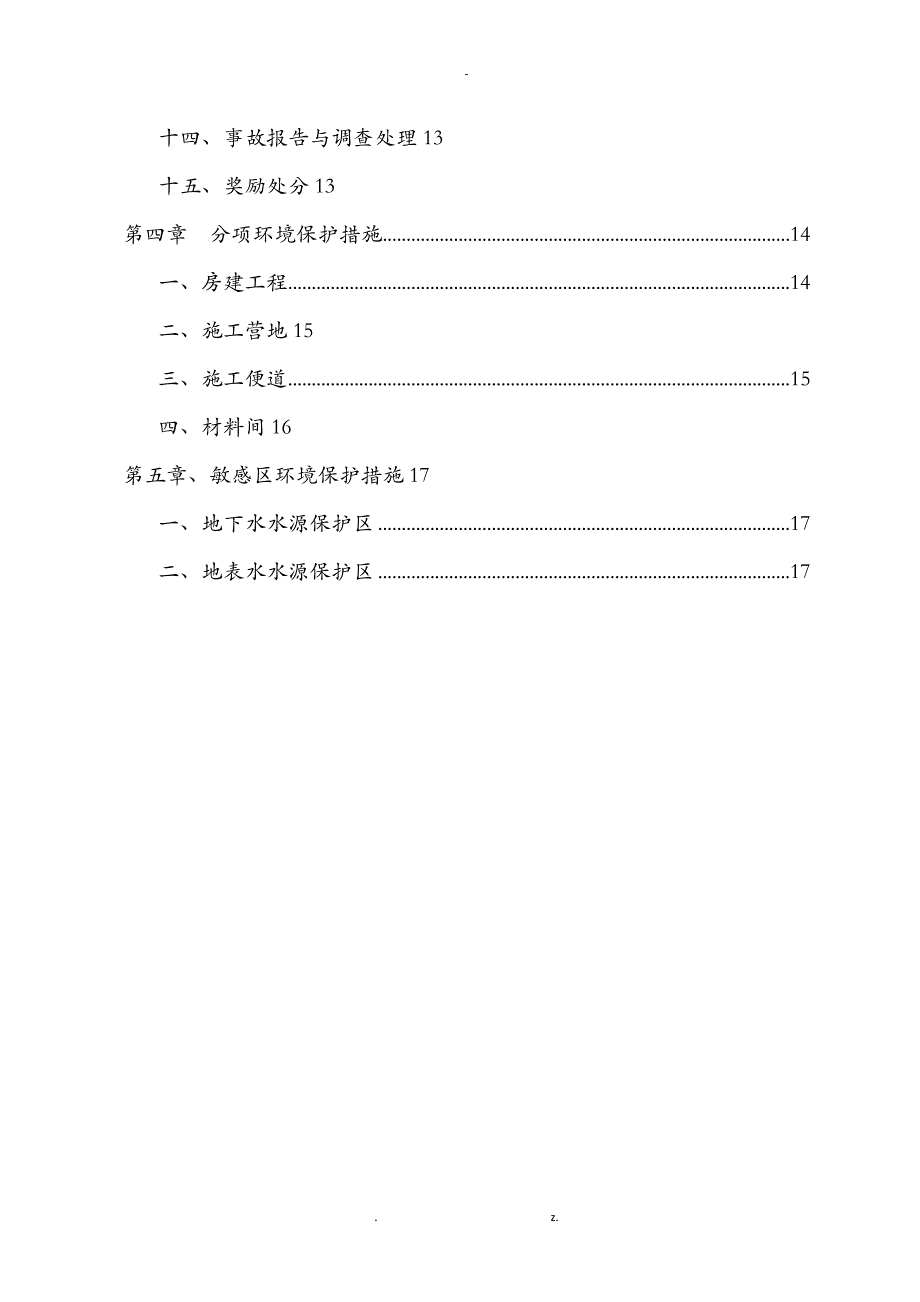 项目部环境保护管理制度_第2页