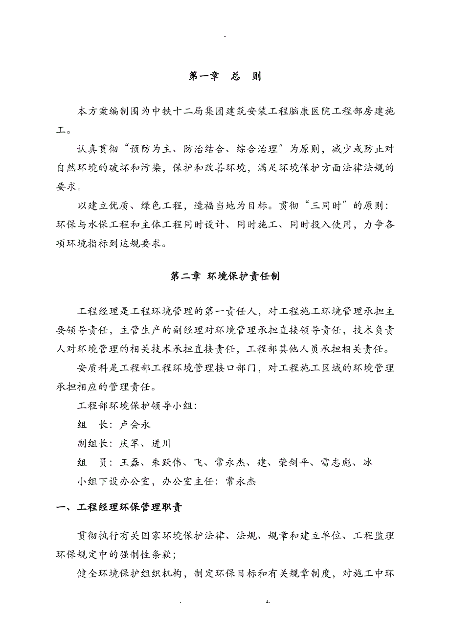 项目部环境保护管理制度_第3页