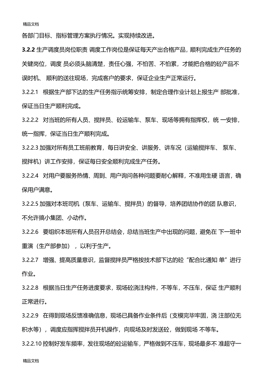 最新混凝土搅拌站各级各类人员岗位职责资料_第4页