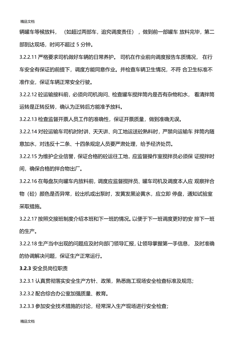 最新混凝土搅拌站各级各类人员岗位职责资料_第5页