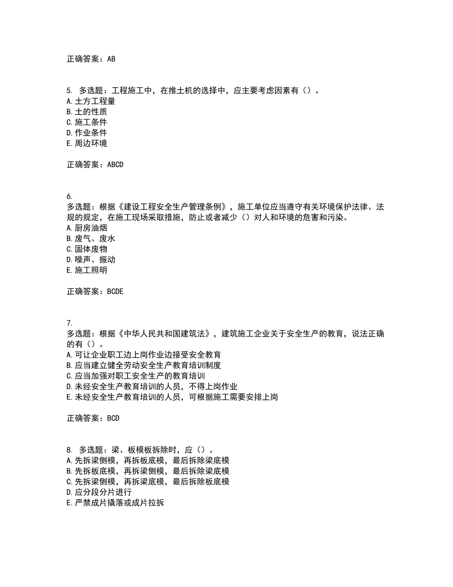 2022年广西省建筑三类人员安全员C证【官方】考试历年真题汇总含答案参考29_第2页