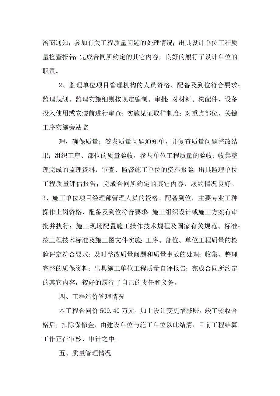 竣工验收甲方发言稿.doc_第4页