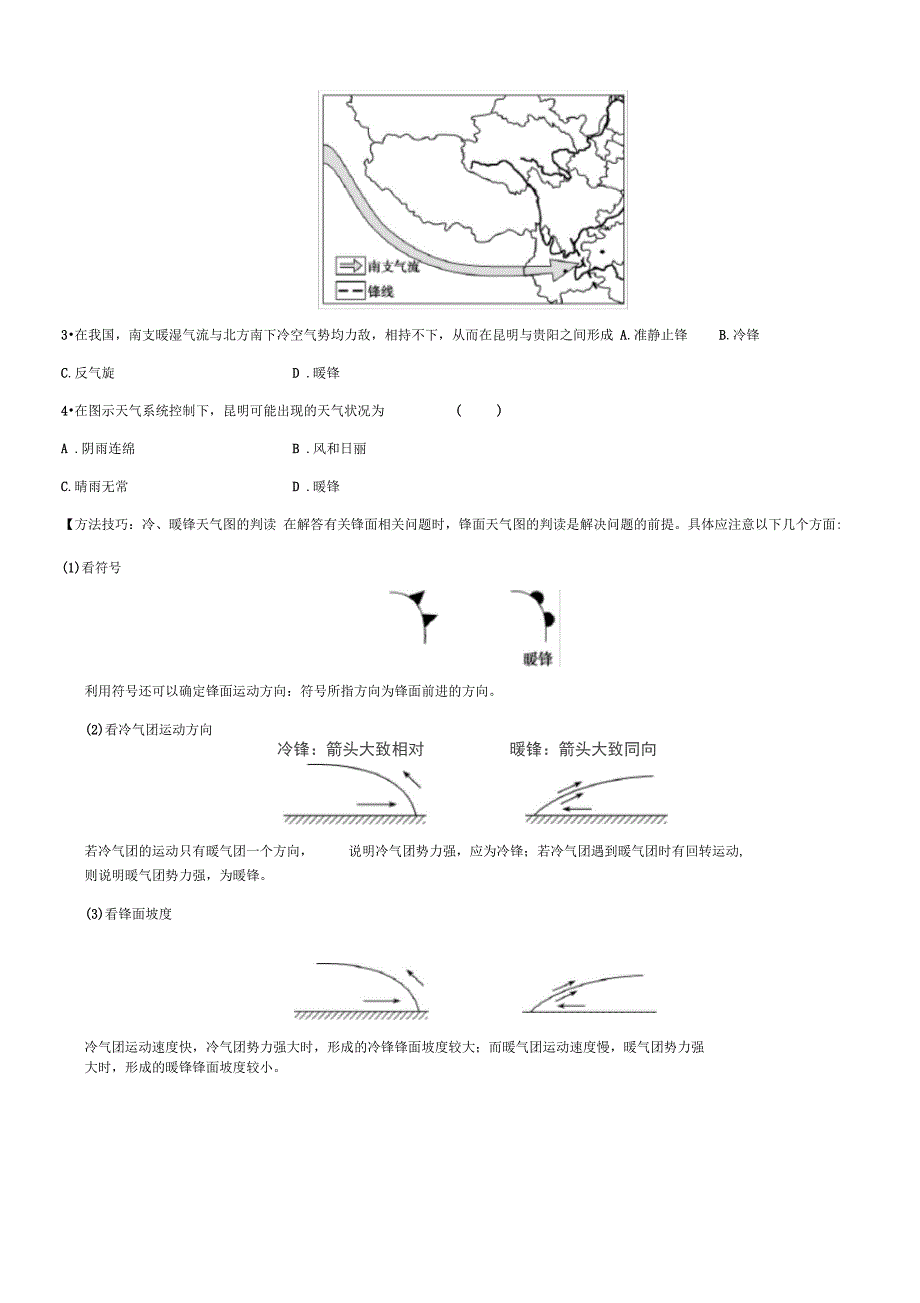 第4讲常见天气系统_第4页