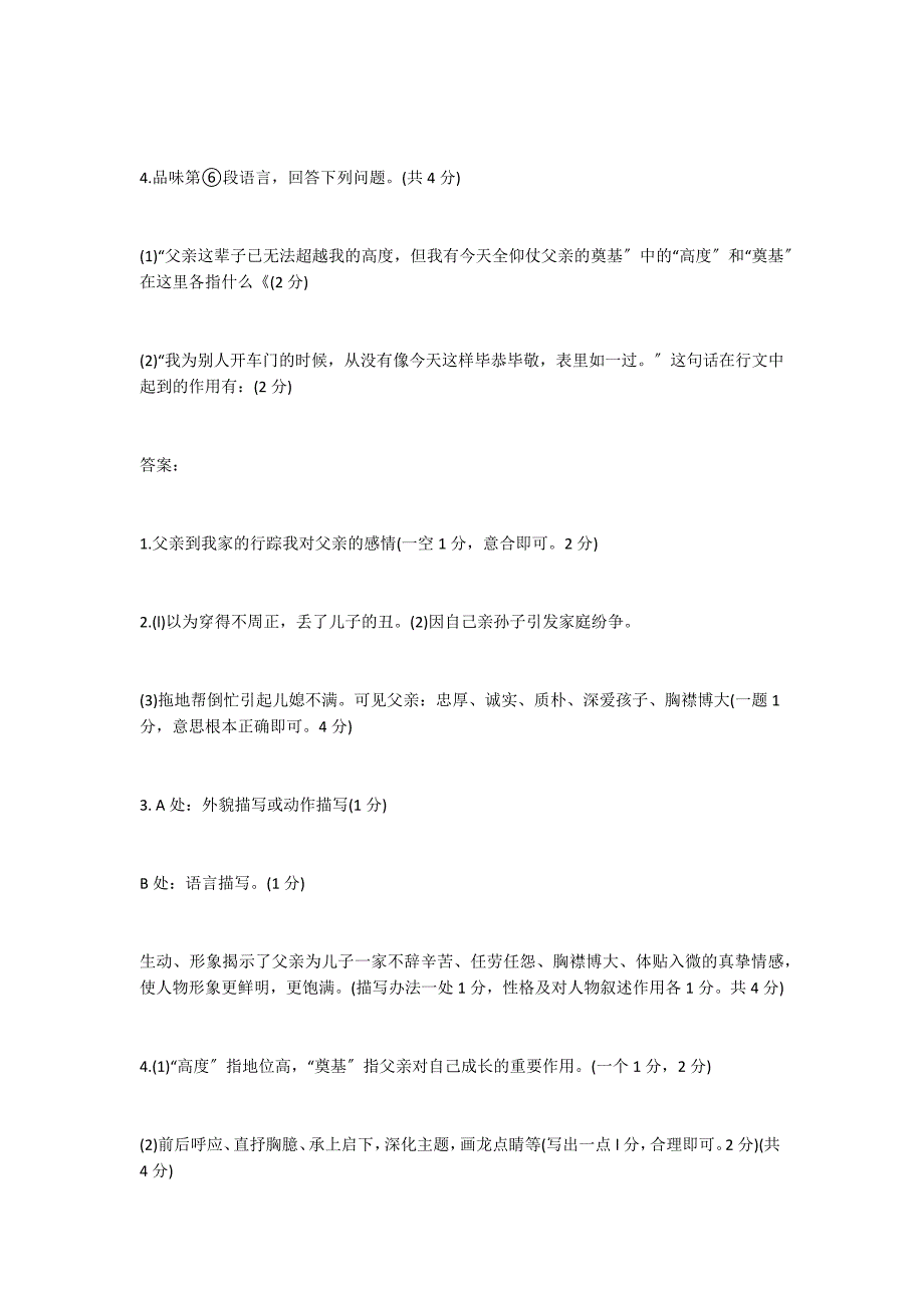 农民父亲 阅读答案_第3页