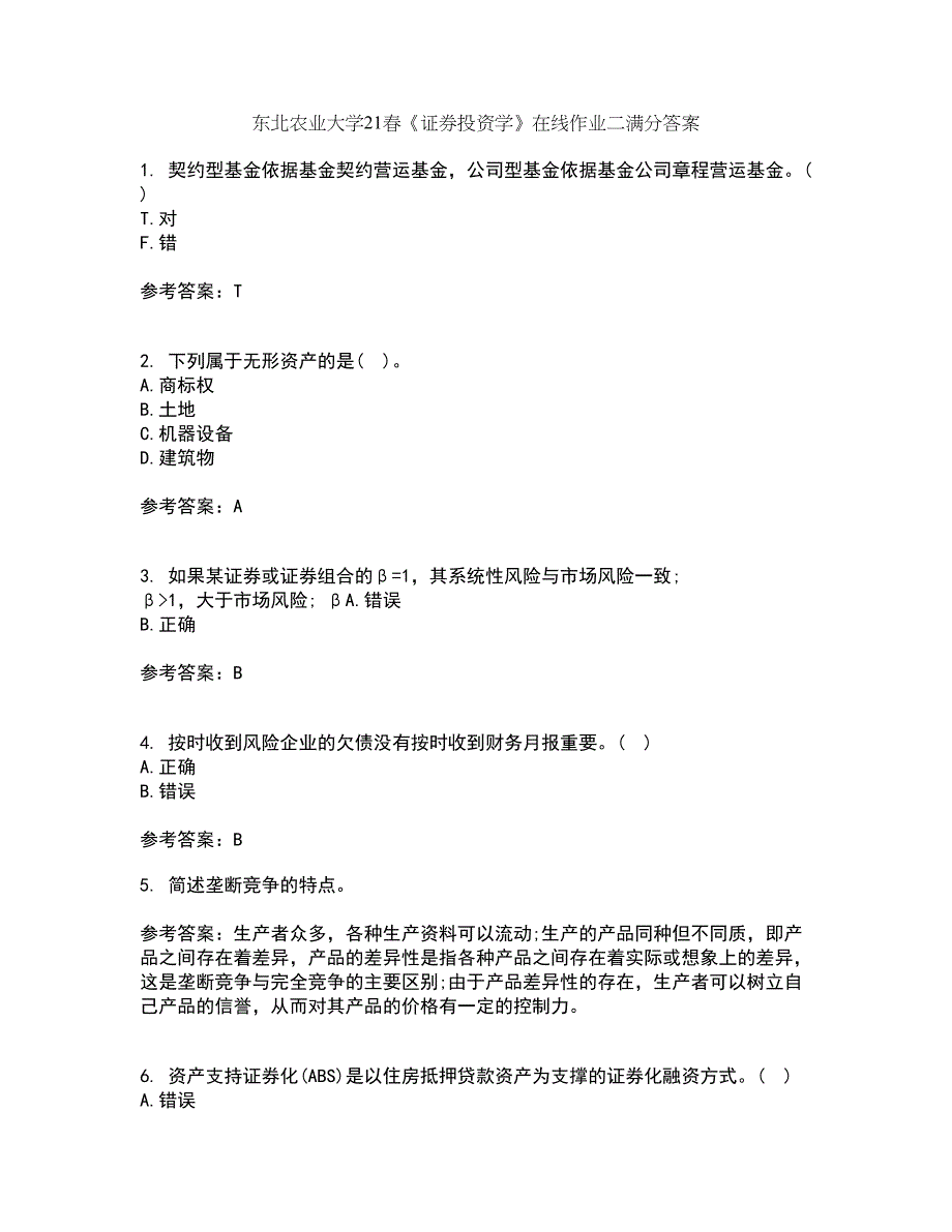 东北农业大学21春《证券投资学》在线作业二满分答案_52_第1页