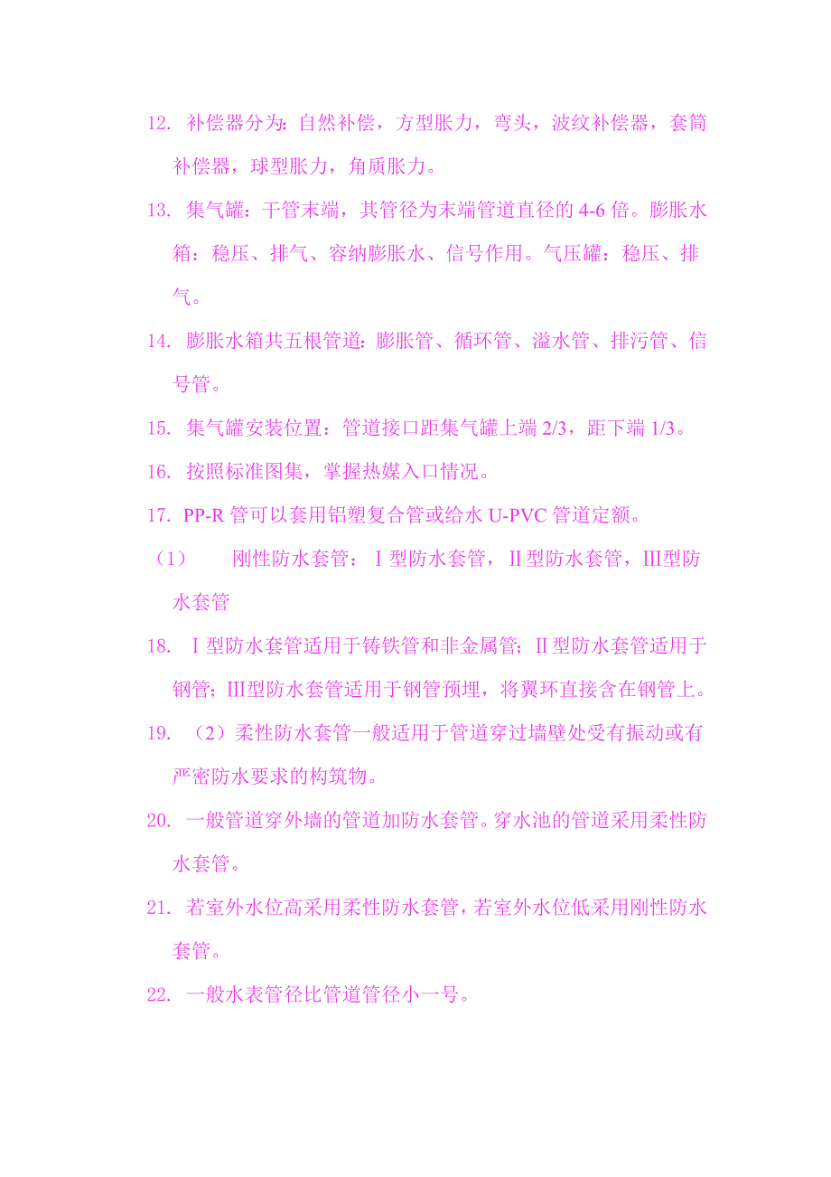 安装造价员精华汇总_第2页