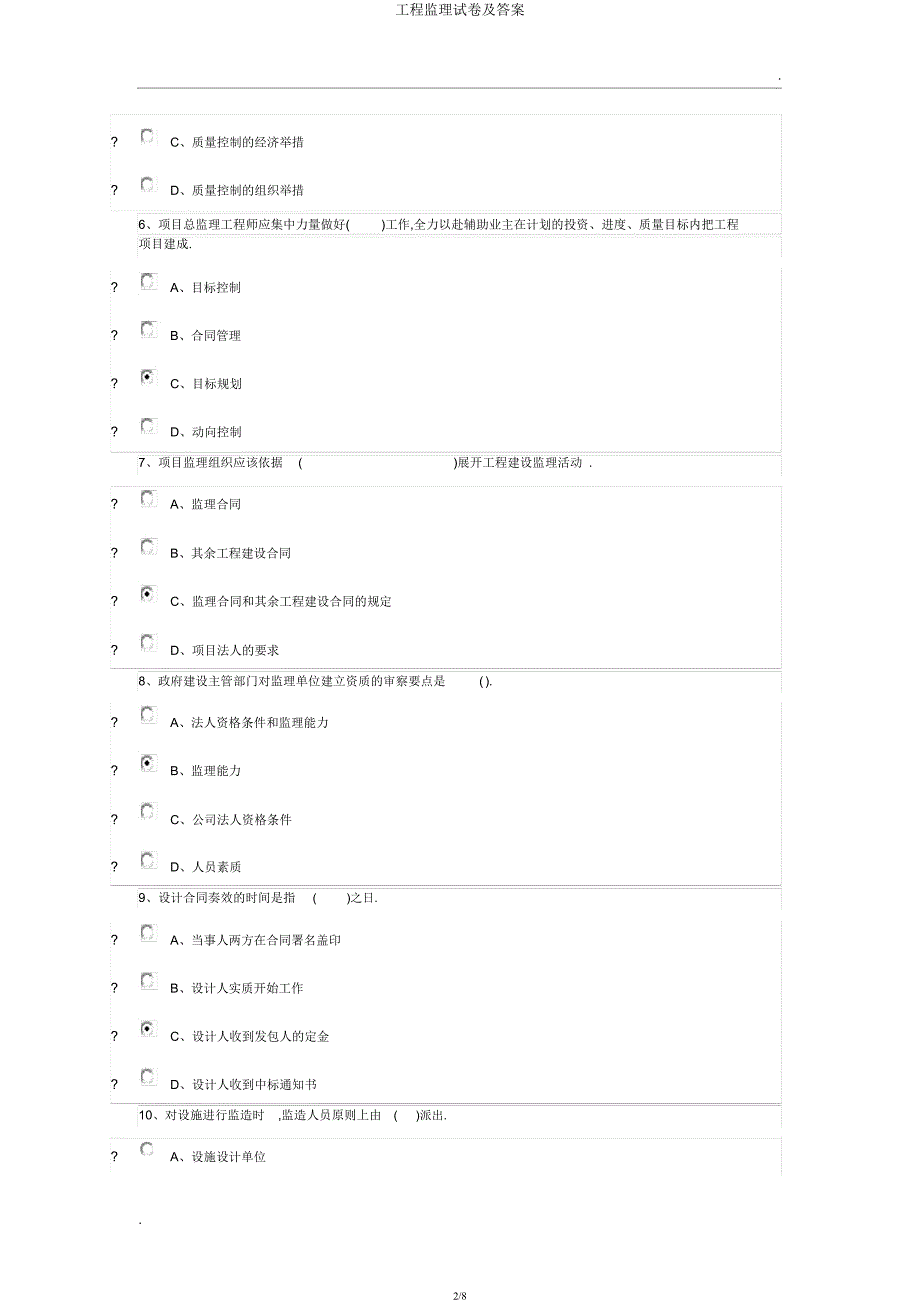 工程监理试卷.docx_第2页